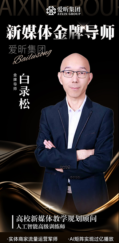 白录松