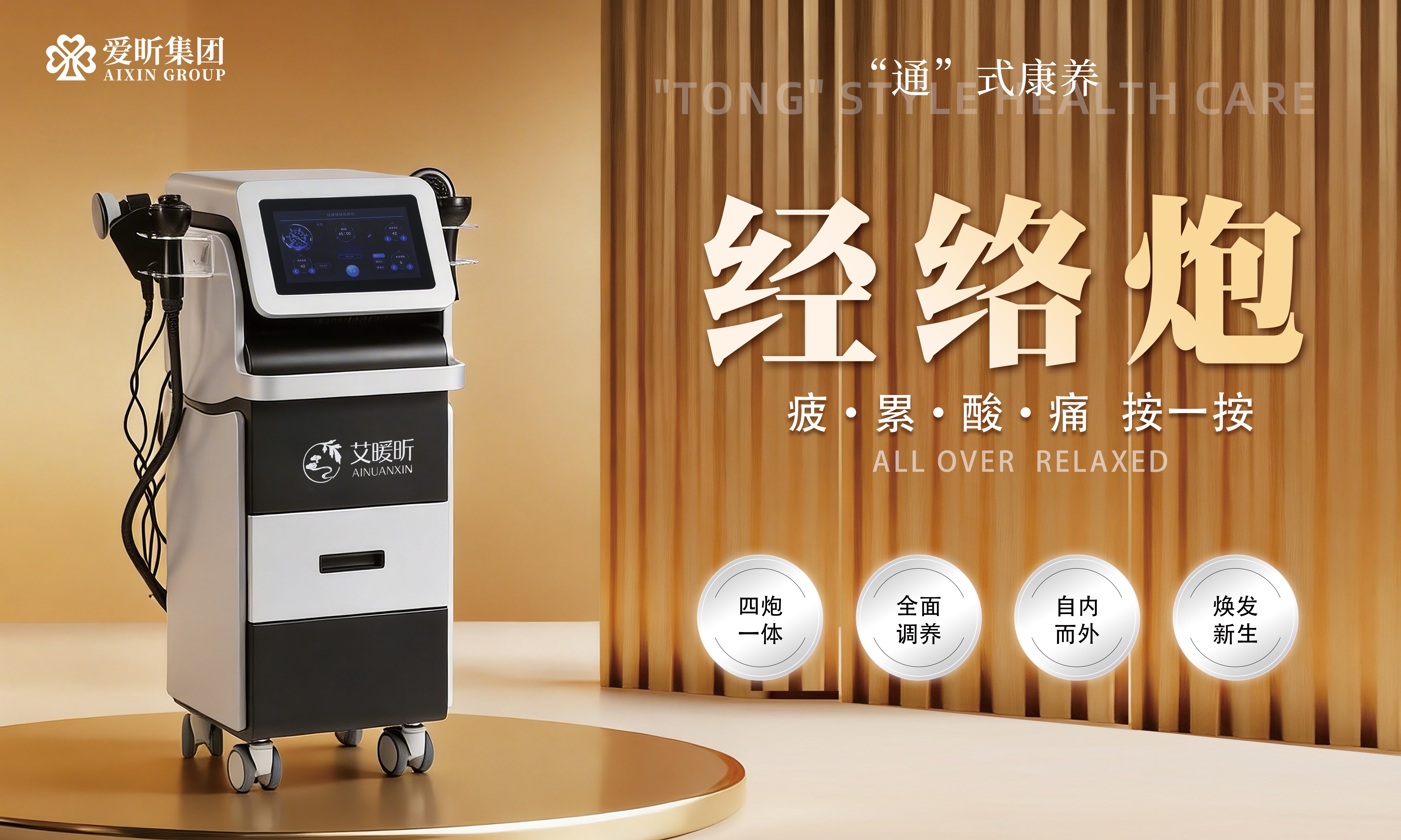 经络炮