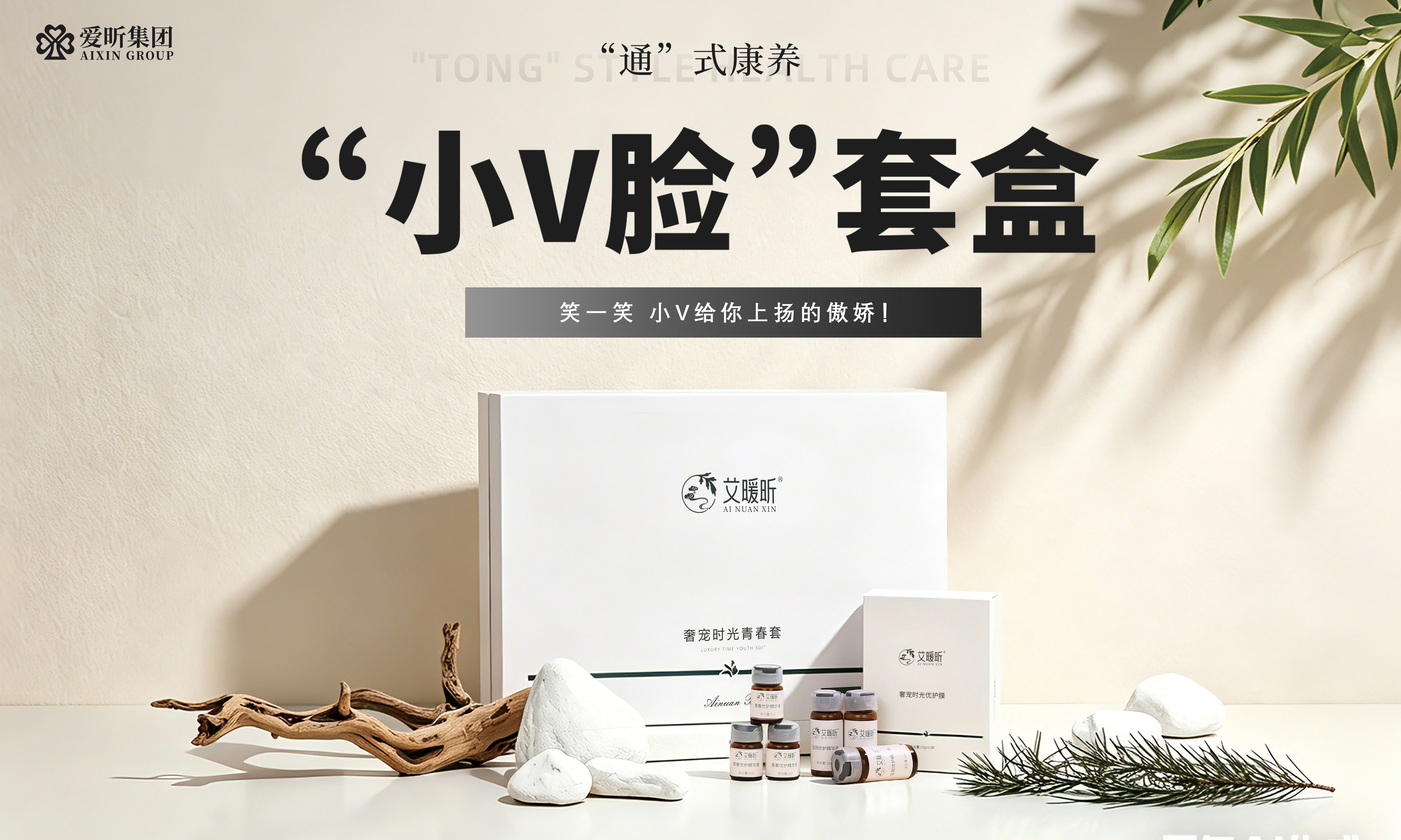 “小V脸”套盒