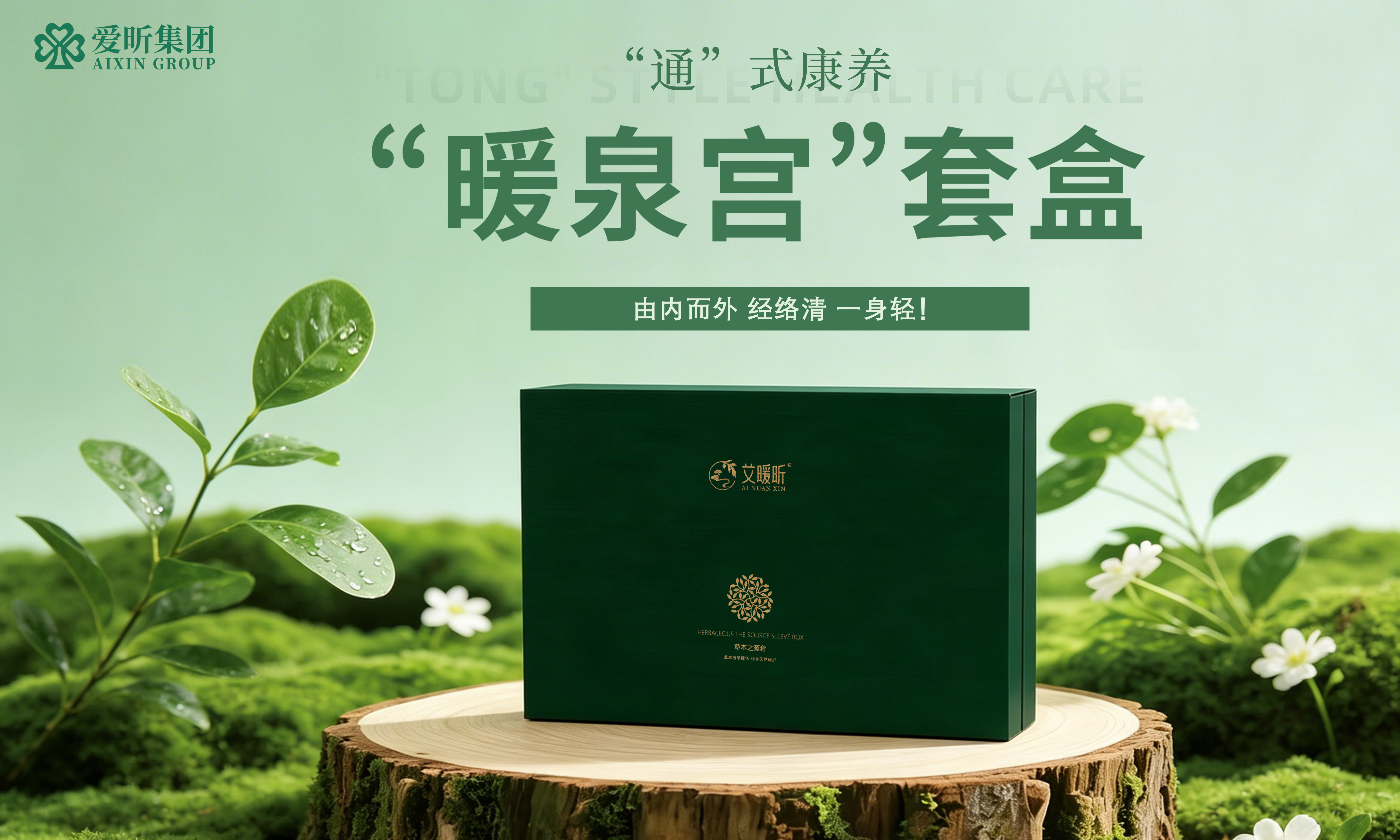 “暖泉宫”套盒