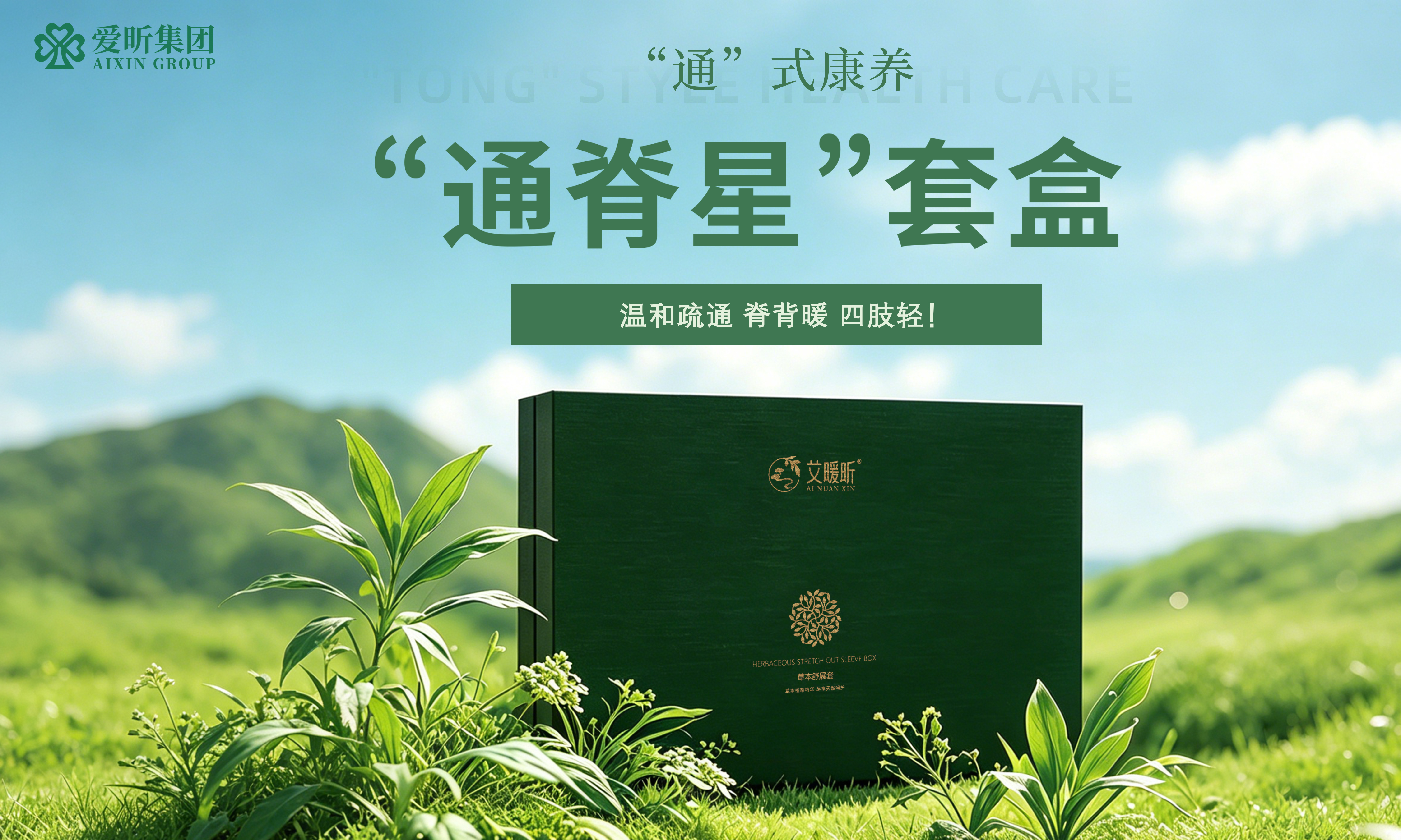 “通脊星”套盒