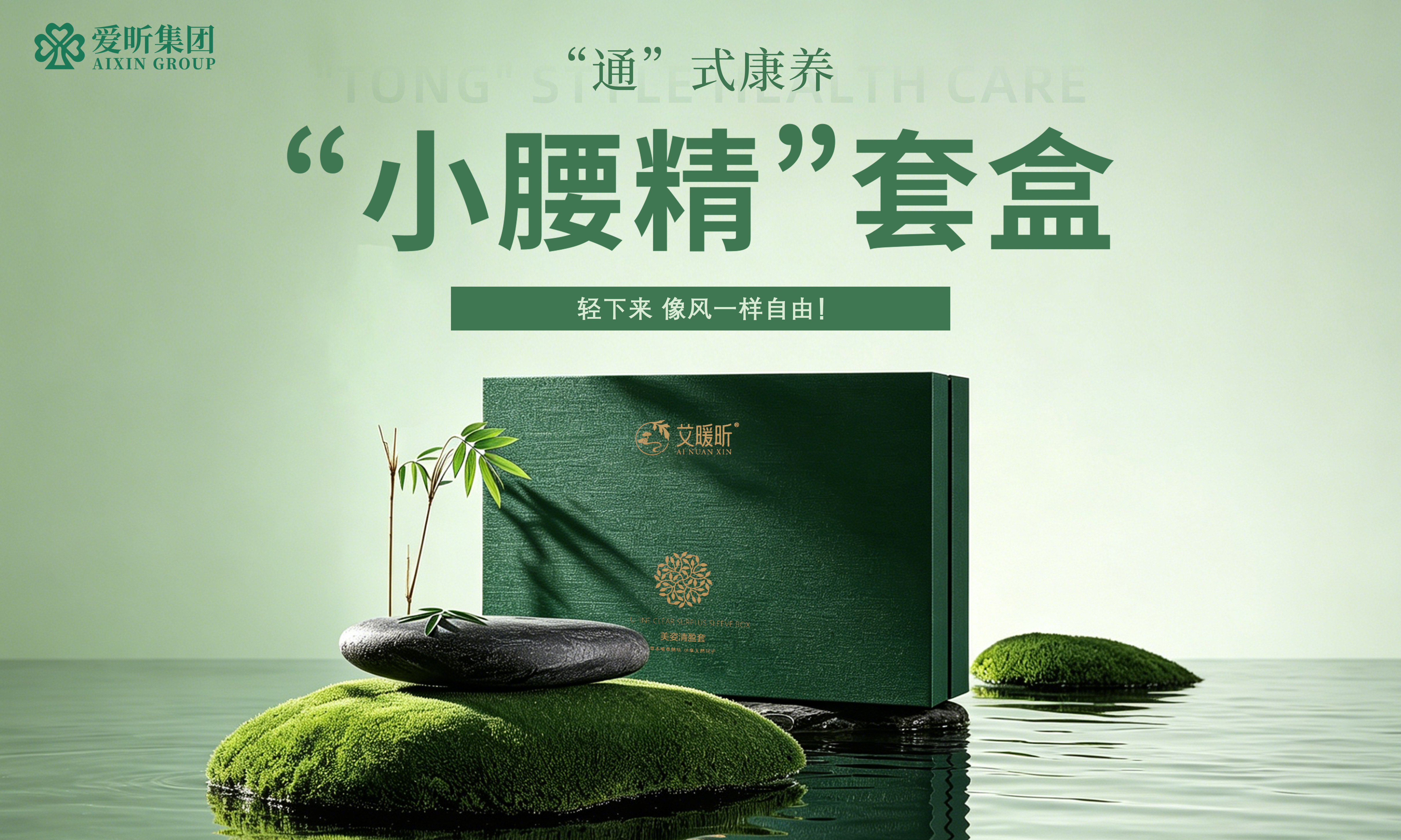 小腰精套盒